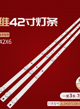 适用PPTV W42S创维42X6 42E361S灯条YAL13-0073030D-01 MS-L1643