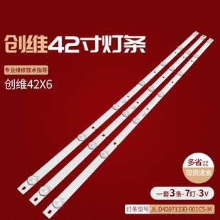 适用PPTV W42S创维42X6 42E361S灯条YAL13-0073030D-01 MS-L1643