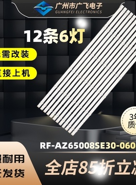 创维65G50 H6 G35 H5M G750 G950 G650灯条RF-AZ65008SE30-0601A1
