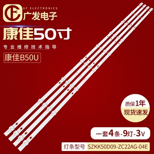 适用康佳B50U灯条SZKK50D09-ZC22AG-04E G配屏72002576YT灯显示屏