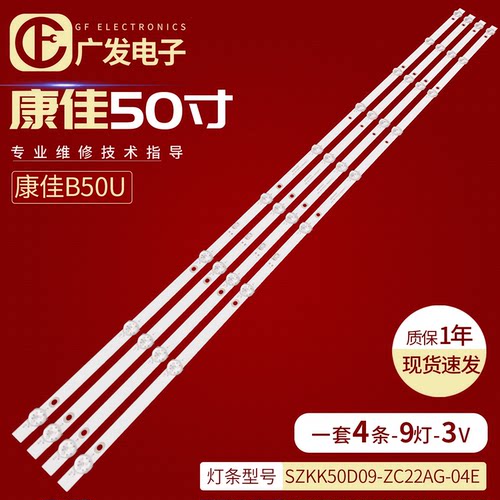 适用康佳LED5K510 B50U灯条SZKK50D09-ZC22AG-04E G屏72002576YT