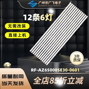 适用于创维65H5 65K7D酷开65C60灯条RF-AZ65008SE30-0601 12条