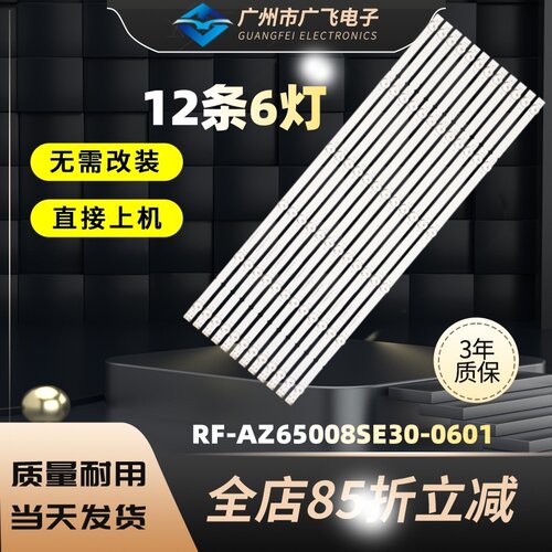 适用创维65H5 65K7/S750U 65E55A酷开65C60松下TH-65GX580C灯条