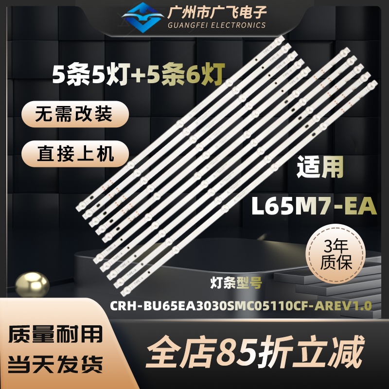 广飞适用小米L65M7-EA灯条 L65M9-EP红米L65R8-A液晶背光电视灯条