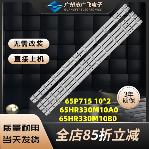 适用TCL 65C66 pro灯条65HR330M10A0/B0 4C-LB6510-HR01J/HR02J