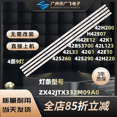 乐华42S260灯条42S290背光灯42L33 /23 42G1 42BS3700 背光 灯条