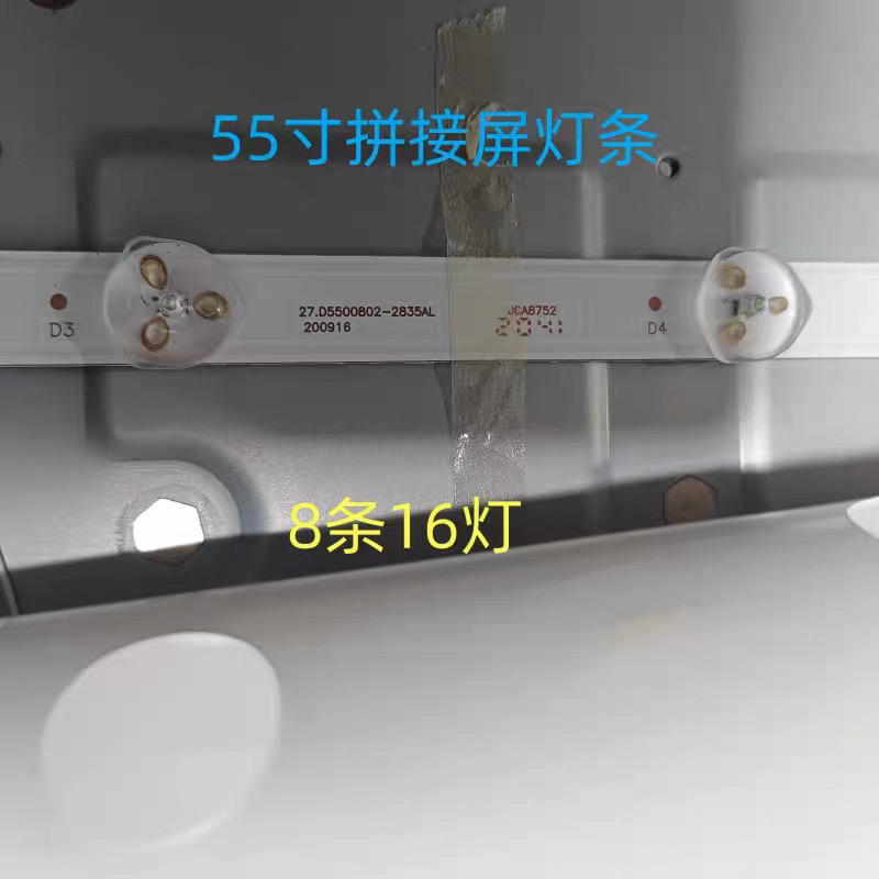 康佳DL55BFS 55寸拼接屏灯条27.D5500802-2835AL 屏LTI550HN11
