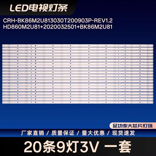 适用海信LED86W90U灯条CRH-BK86M2U813030T200903P-REV1.2背光灯