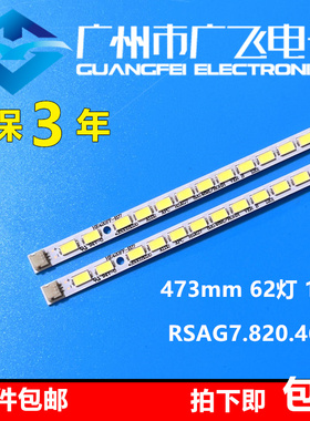海信LED42K28P LED42H310 LED42G310灯条 RSAG7.820.4983电视机