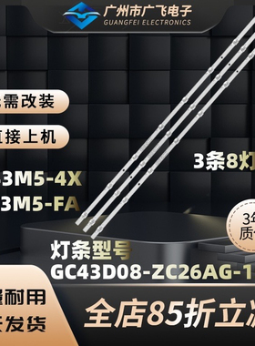 全新原装小米L43M5-FA L43M5-4X电视灯条CRH-F43JL6M3030030894C