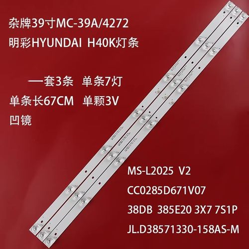 杂牌松下HDR42X6灯条200-100-39TV01X7-D-2I 3条7灯凹镜68CM铝板