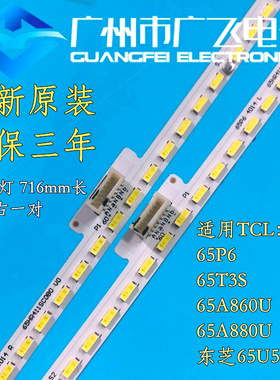 适用于TCL 65P6 65T3S/M 65A860U 65A880U灯条东芝65U5800C灯条