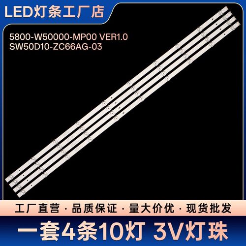 适用创维50A20 50G51灯条5800-W50000-MP00 SW50D10-ZC66AG-03