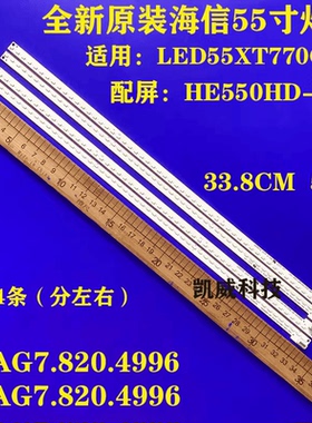 适用海信LED55XT770G3D灯条RSAG7.820.4996/4997背光HE550HD-B01