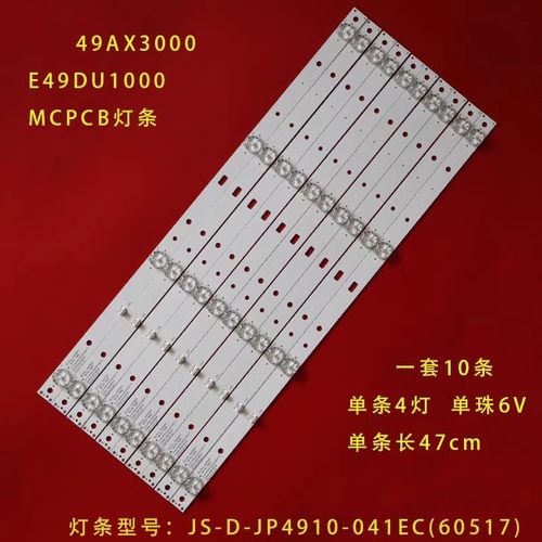 49AX3000 E49DU1000灯条JS-D-JP4910-041EC(60517) E49DU1000