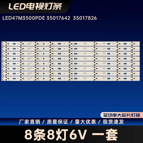 适用康佳 LED47M3500PDE 35017642灯条LED47F3530F一套价