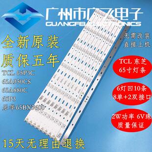 适用TCL 65A950CS 雷鸟J65C-U1 东芝65U6780C灯条4C-LB6506-HR04J