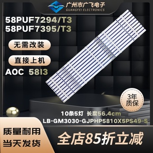 适用飞利浦58PUN6204/61 58PUF7395 58PUF7294/T3 AOC 58I3灯条