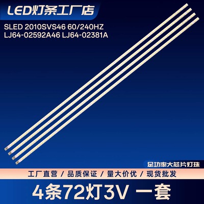 适用三星UA46C6900VF灯条SLED 2010SVS46 60/240HZ LJ64-02592A背