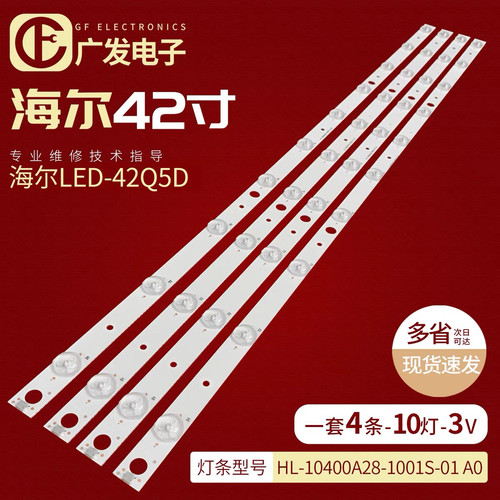 灯条HL-10400A28-1001S-01 A0 03CX390036 CX390M05