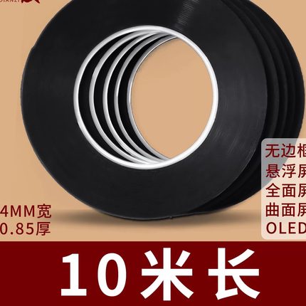 液晶电视全面屏无边框双面胶封屏胶泡棉胶悬浮屏显示器OLED曲面屏