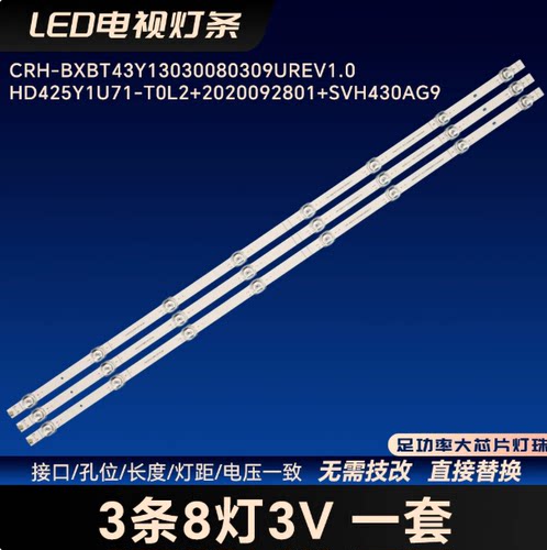 适用海信43A6H 43A6G灯条HD425Y1U71-T0L2+2020092801+SVH430AG9