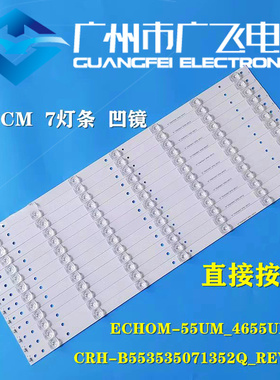 海尔LS55AL88U51 LS55AL88G31 LS55U51A灯条CRH-B553535071352Q