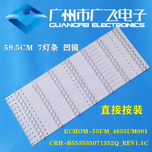 海尔LS55AL88U51 LS55AL88G31 LS55U51A灯条CRH-B553535071352Q
