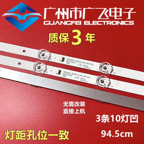 全新TCL 50V6 50D10 50U8 50V8灯条GIC50LB32-3030F2.1D-V0.5背光 - 封面