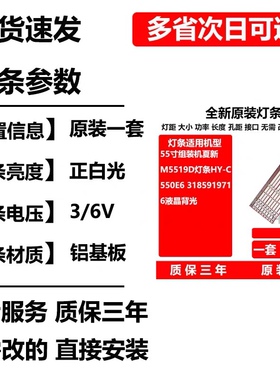 全新55寸组装机夏新M5519D灯条HY-C550E6 3185919716液晶背光
