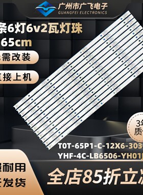适用TCL L65P1-CUD东芝65U6680C灯条T0T-65P1-C-12X6-3030C背光灯