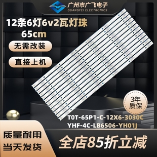 LB6506 YH01J灯条T0T 适用TCL CUD灯条YHF 65P1 12X6 L65P1