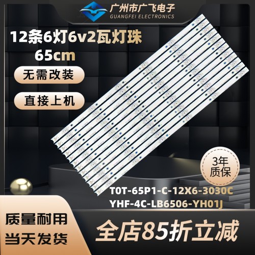 适用TCL L65P1-CUD东芝65U6680C 65U668EBC/CMC乐华65XU1600灯条