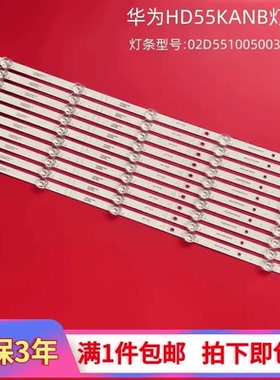 华为HD55DESV HD55KANB HD55KANC HD55KANB LOK-350 L0K-350S灯条