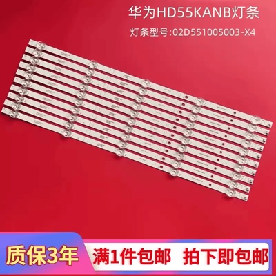 适用华为HD55AJMA HD55DESZ HD55KANC HD55KANB LOK-350背光 灯条