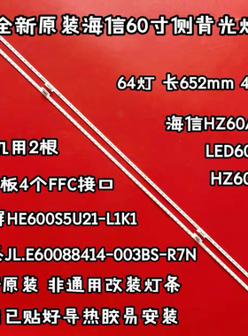 全新海信HZ60A70灯条JL.E60088414-003BS-R7N配屏HE600S5U21-L1K1
