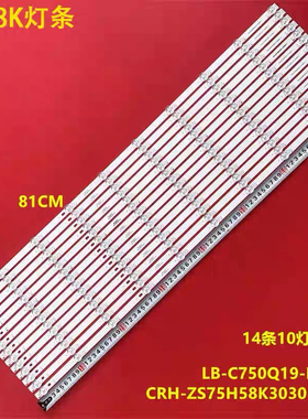 适用长虹75D8K灯条配屏LB-C750Q19-E1-B CRH-ZS75H58K303010119
