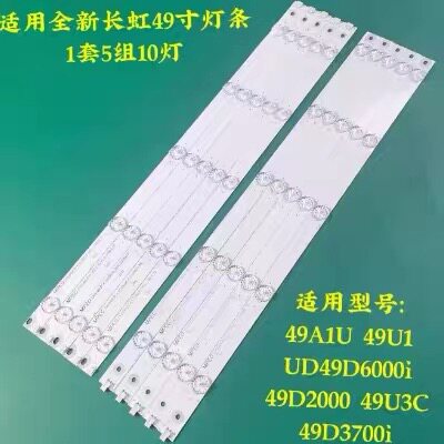 适用长虹UD49D6000i 49D3700i 49D2000 49U3C 49U1 49A1U电视灯条