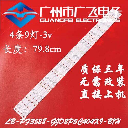 全新冠捷T4050MD电视灯条LB-PF3030-GJMNT404X9-H灯条
