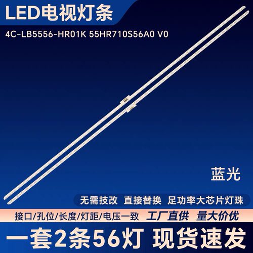 适用TCL 55C8 55C88 55K8灯条4C-LB5556-HR01K 55HR710S56A0 V0