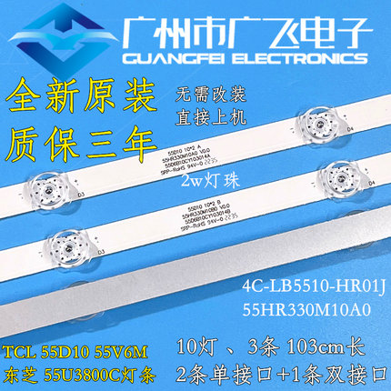 全新东芝55U3800C(PRO)灯条4C-LB5510-HR02J 55HR330M10B0 V0.0