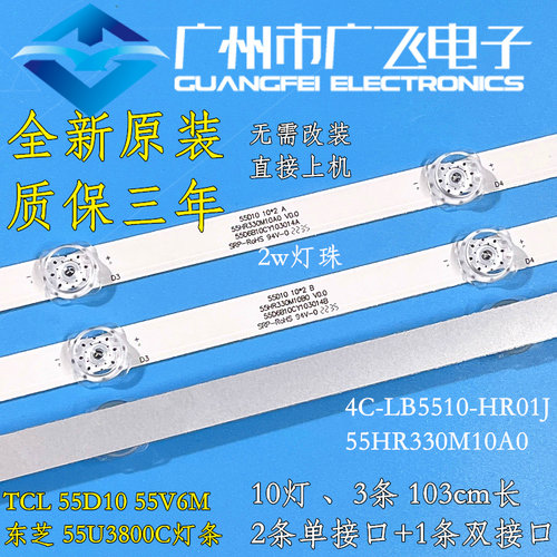 TCL 55D10 55V6M 55V5YP 55V6E 55V580 55V6 55T4YP 55N6灯条