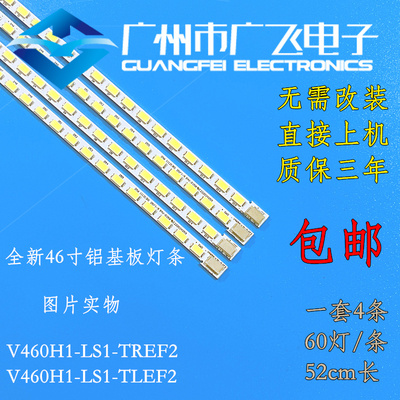 全新原装 长虹3DTV46780i背光灯条 V460H1-LS1-TREF2 TLEF2