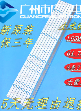 全新原装小米L65M5-4C灯条65D1200 65HR332M07A3 4C-LB650T-HRE
