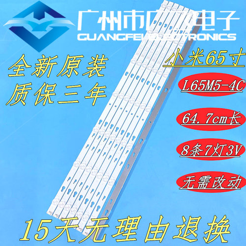 广飞适用小米L65M5-4C灯条YHB-4C-LB650T-YHA 65D1200-3030-649X1