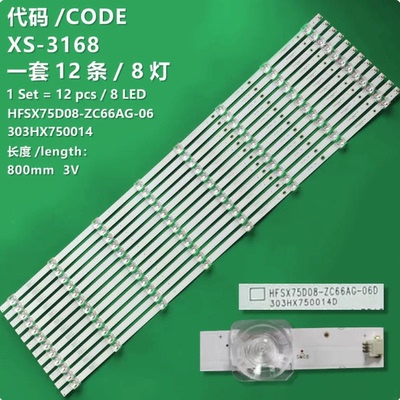 适用华为HD75KANS HD75KANA灯条HFSX75D08-ZC66AG-06 303HX75001