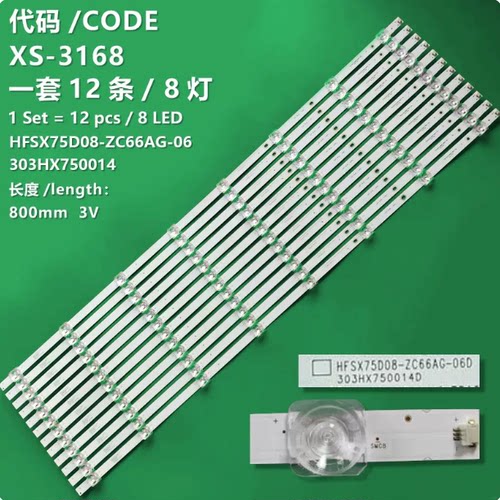 适用华为HD75KANS HD75KANA灯条HFSX75D08-ZC66AG-06 303HX75001
