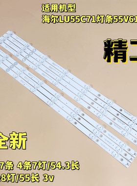 海尔55V71 PRO LU55U71灯条JL.D55071330-020AS-M-V02背光灯液晶