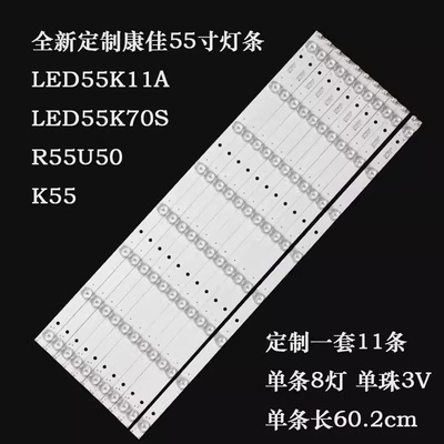 康佳LED55K70S LED55K11A R55U50 K55 S55U10 LED55C1灯条8灯11条