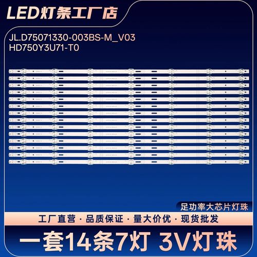 海信75D7H 75A6G 75E7G 75A66G灯条JL.D75071330-003BS-M电视机